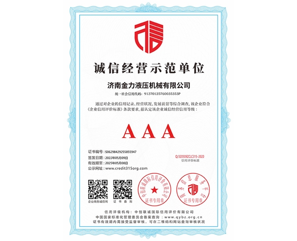 誠信經營示范單位