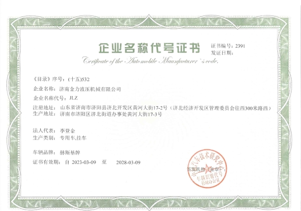 企業(yè)名稱代號(hào)證書