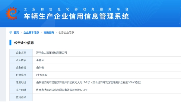 車輛生產企業信用信息管理系統