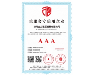 重服務(wù)守信用企業(yè)